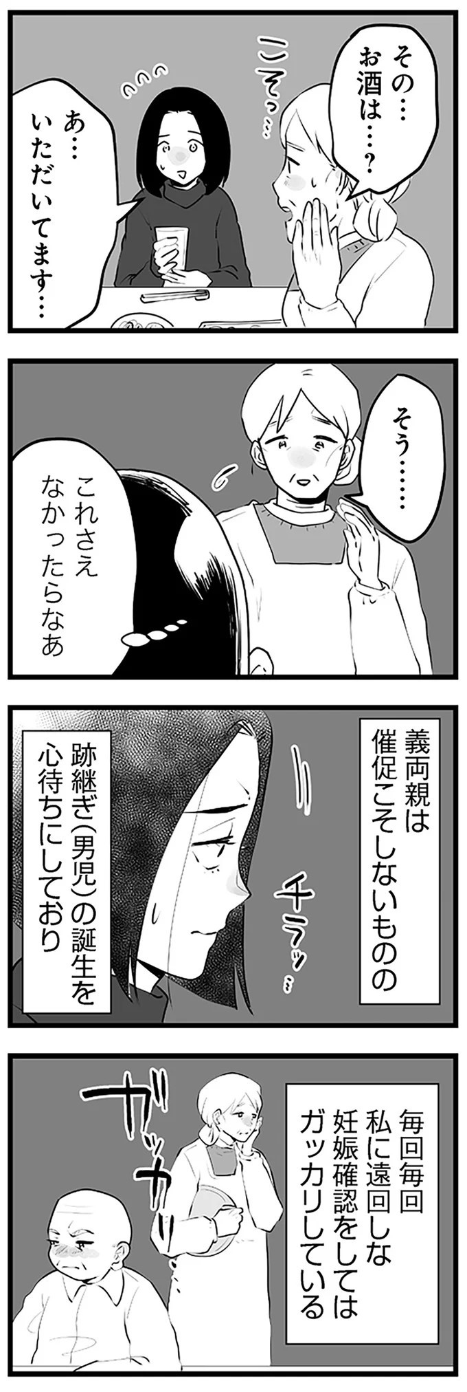 「300万やるから息子と別れろ！」あの優しかった義父が…。豹変し、暴言を吐いた理由は／その不倫、地獄行きです！（画像33/94枚目）
