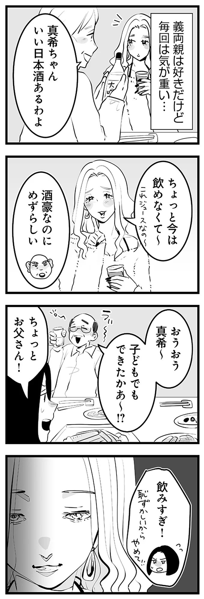 「300万やるから息子と別れろ！」あの優しかった義父が…。豹変し、暴言を吐いた理由は／その不倫、地獄行きです！（画像34/94枚目）