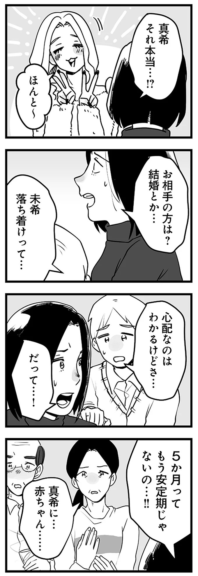 「300万やるから息子と別れろ！」あの優しかった義父が…。豹変し、暴言を吐いた理由は／その不倫、地獄行きです！（画像39/94枚目）