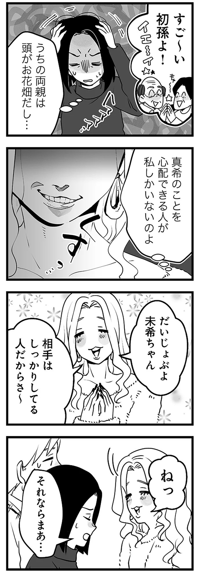 「300万やるから息子と別れろ！」あの優しかった義父が…。豹変し、暴言を吐いた理由は／その不倫、地獄行きです！（画像41/94枚目）