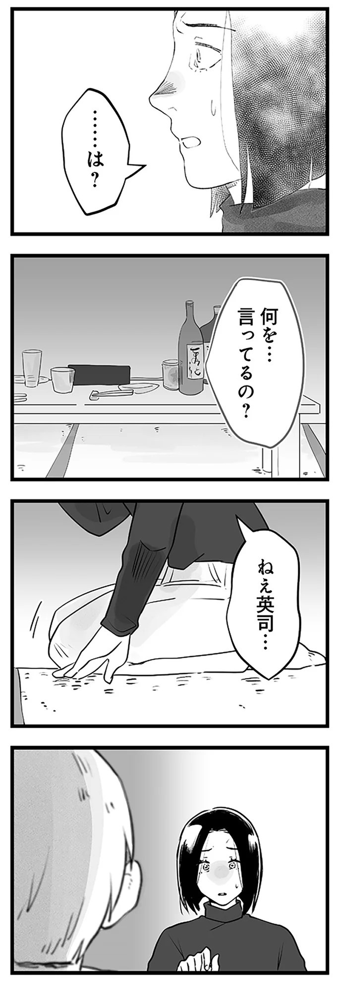 「300万やるから息子と別れろ！」あの優しかった義父が…。豹変し、暴言を吐いた理由は／その不倫、地獄行きです！（画像46/94枚目）