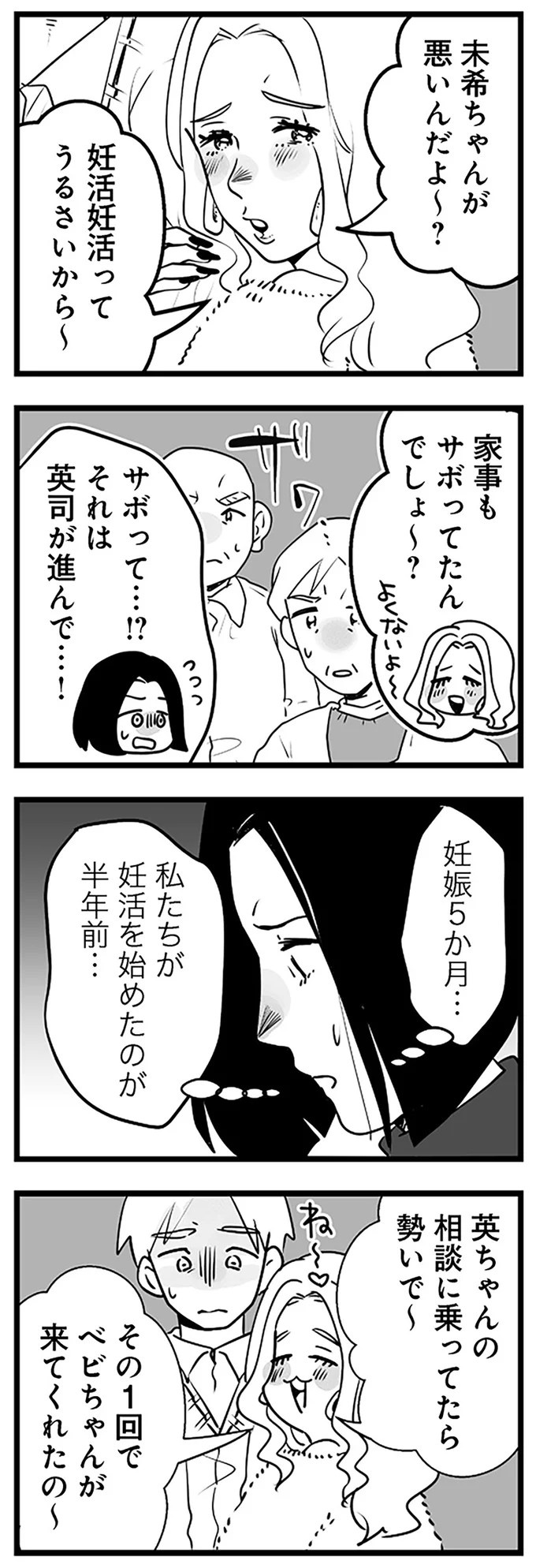 「300万やるから息子と別れろ！」あの優しかった義父が…。豹変し、暴言を吐いた理由は／その不倫、地獄行きです！（画像48/94枚目）