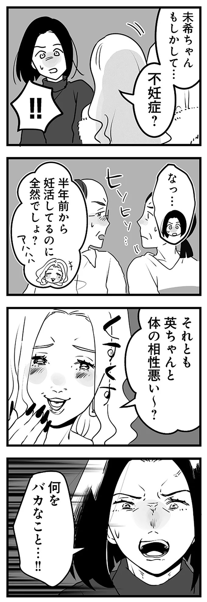 「300万やるから息子と別れろ！」あの優しかった義父が…。豹変し、暴言を吐いた理由は／その不倫、地獄行きです！（画像49/94枚目）