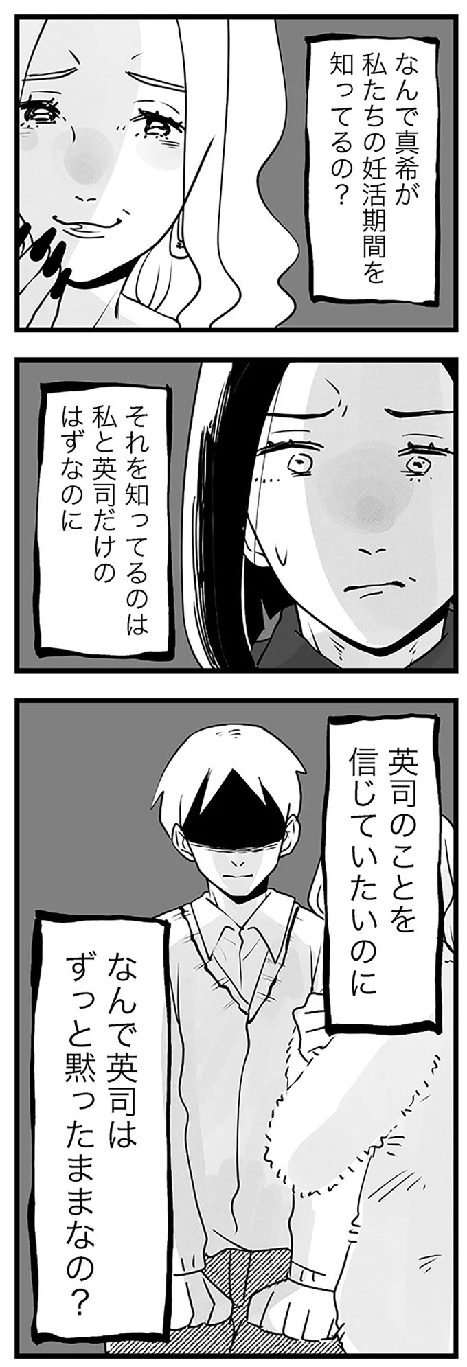 「300万やるから息子と別れろ！」あの優しかった義父が…。豹変し、暴言を吐いた理由は／その不倫、地獄行きです！（画像51/94枚目）