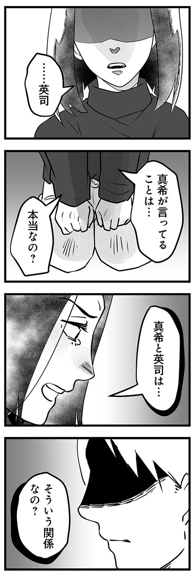 「300万やるから息子と別れろ！」あの優しかった義父が…。豹変し、暴言を吐いた理由は／その不倫、地獄行きです！（画像52/94枚目）