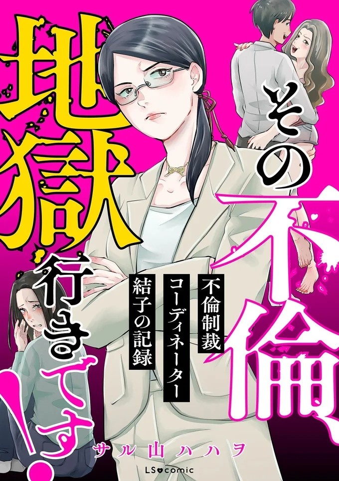 「300万やるから息子と別れろ！」あの優しかった義父が…。豹変し、暴言を吐いた理由は／その不倫、地獄行きです！（画像54/94枚目）