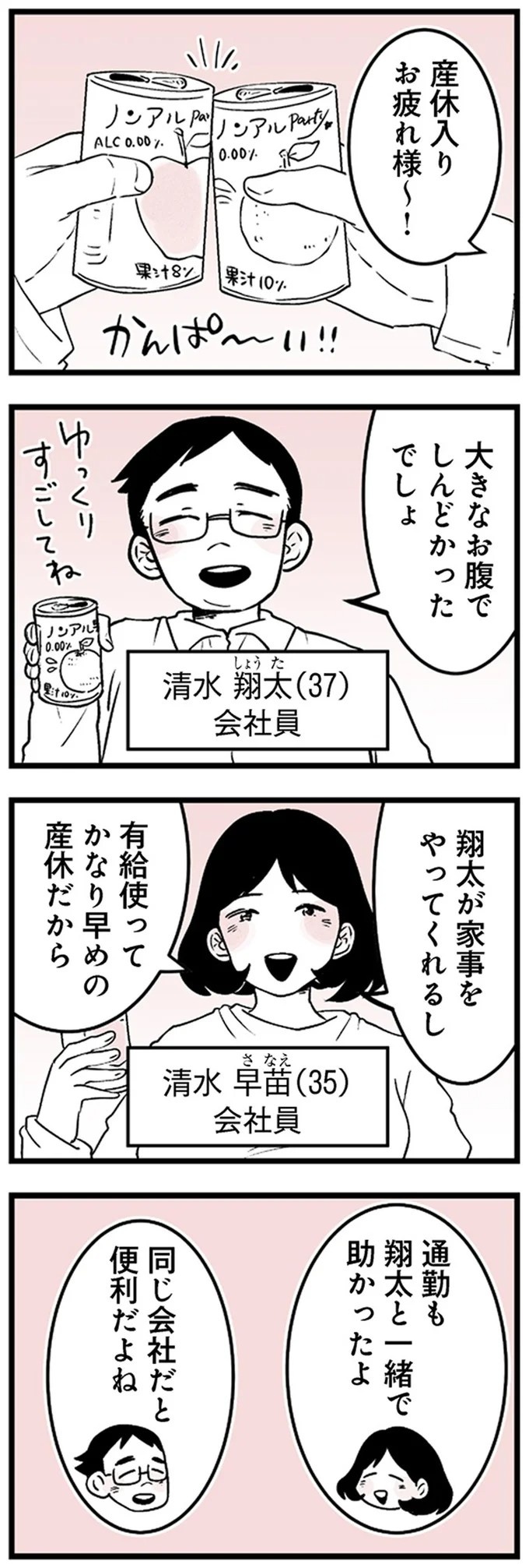 「300万やるから息子と別れろ！」あの優しかった義父が…。豹変し、暴言を吐いた理由は／その不倫、地獄行きです！（画像58/94枚目）
