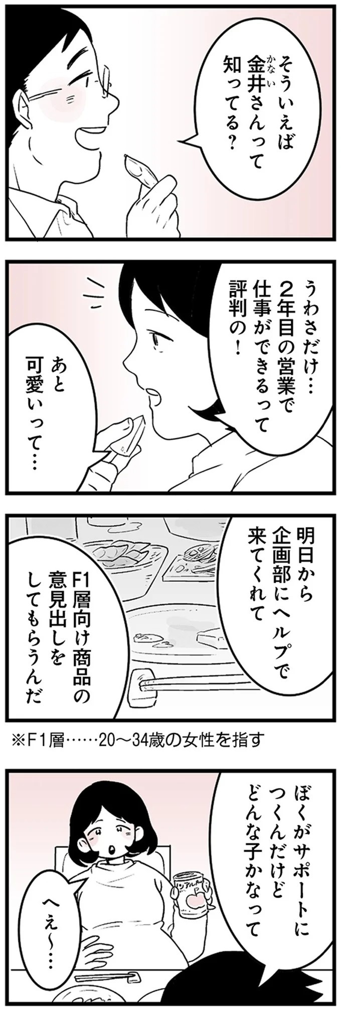 「300万やるから息子と別れろ！」あの優しかった義父が…。豹変し、暴言を吐いた理由は／その不倫、地獄行きです！（画像59/94枚目）