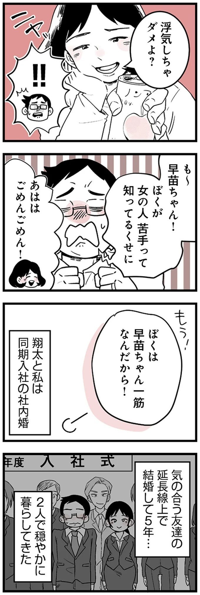 「300万やるから息子と別れろ！」あの優しかった義父が…。豹変し、暴言を吐いた理由は／その不倫、地獄行きです！（画像61/94枚目）