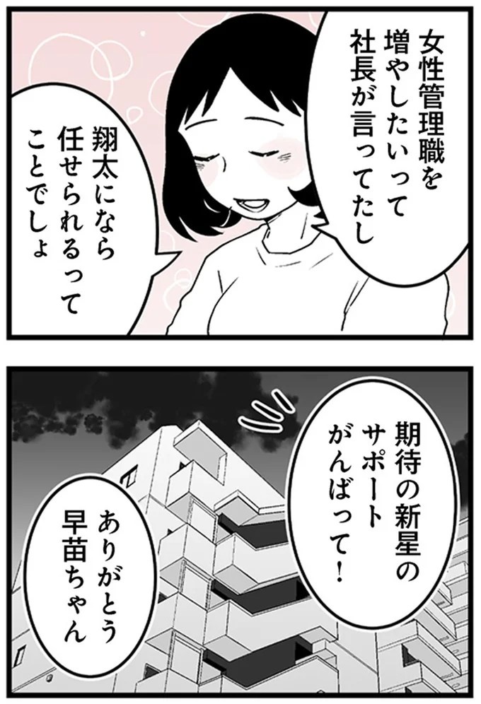 「300万やるから息子と別れろ！」あの優しかった義父が…。豹変し、暴言を吐いた理由は／その不倫、地獄行きです！（画像62/94枚目）