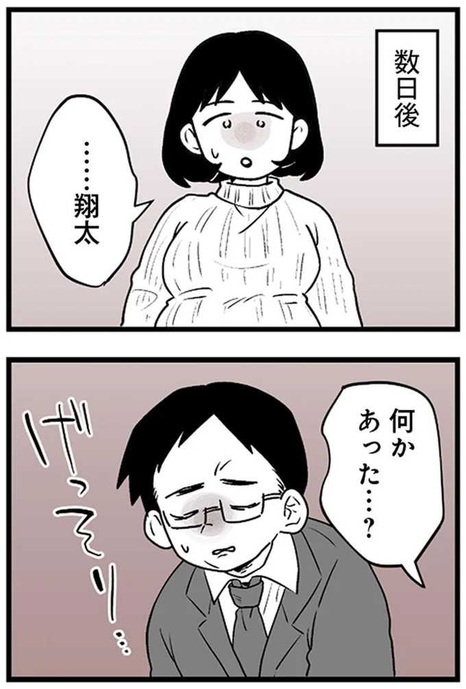 「300万やるから息子と別れろ！」あの優しかった義父が…。豹変し、暴言を吐いた理由は／その不倫、地獄行きです！（画像63/94枚目）