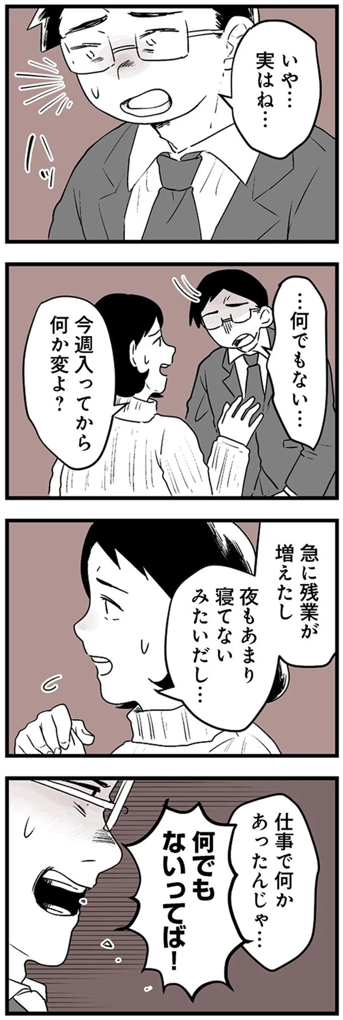 「300万やるから息子と別れろ！」あの優しかった義父が…。豹変し、暴言を吐いた理由は／その不倫、地獄行きです！（画像64/94枚目）