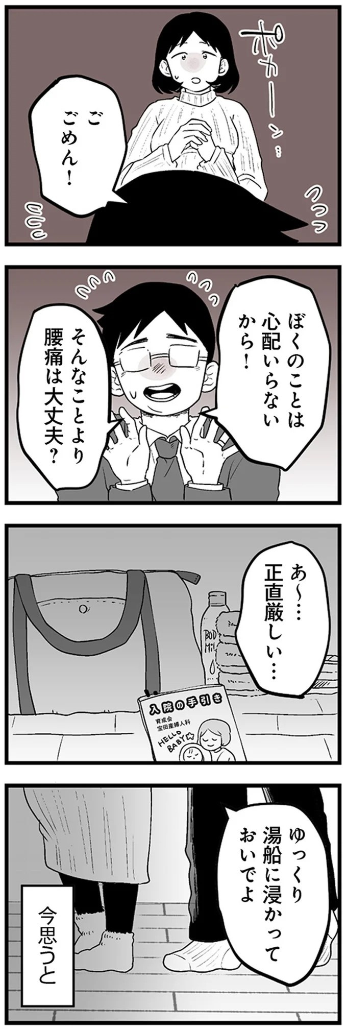 「300万やるから息子と別れろ！」あの優しかった義父が…。豹変し、暴言を吐いた理由は／その不倫、地獄行きです！（画像66/94枚目）
