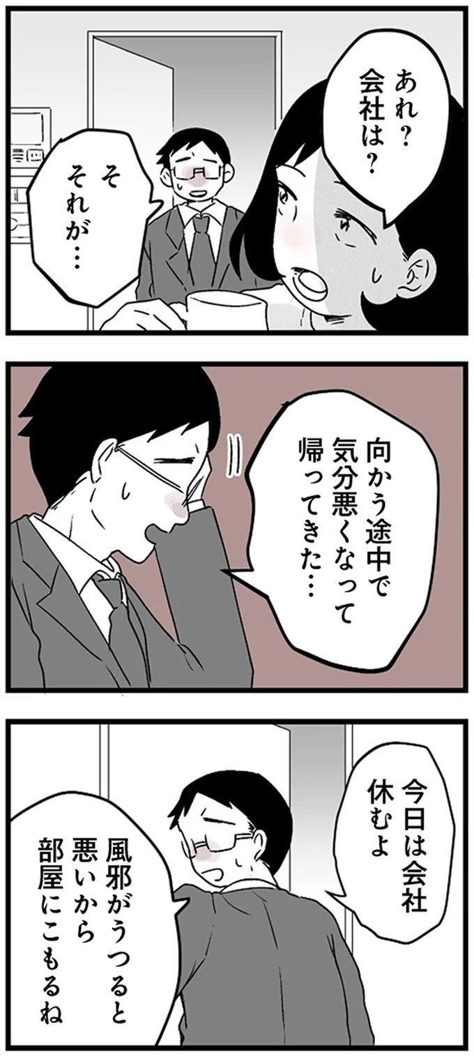 「300万やるから息子と別れろ！」あの優しかった義父が…。豹変し、暴言を吐いた理由は／その不倫、地獄行きです！（画像68/94枚目）