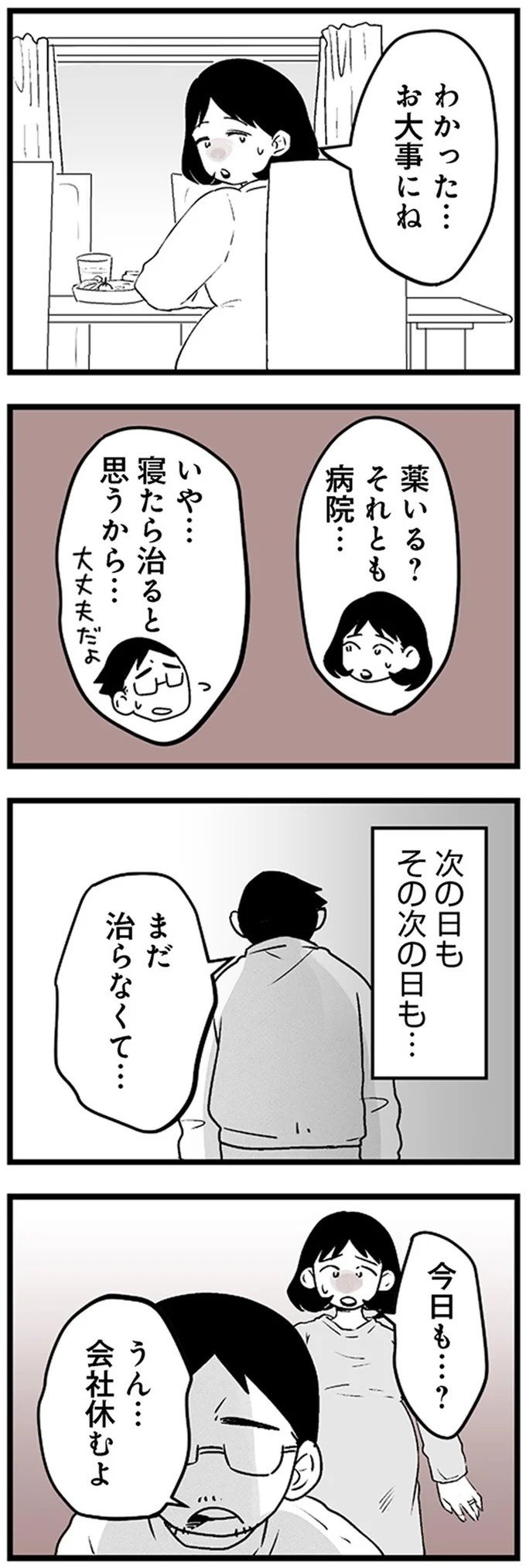 「300万やるから息子と別れろ！」あの優しかった義父が…。豹変し、暴言を吐いた理由は／その不倫、地獄行きです！（画像69/94枚目）