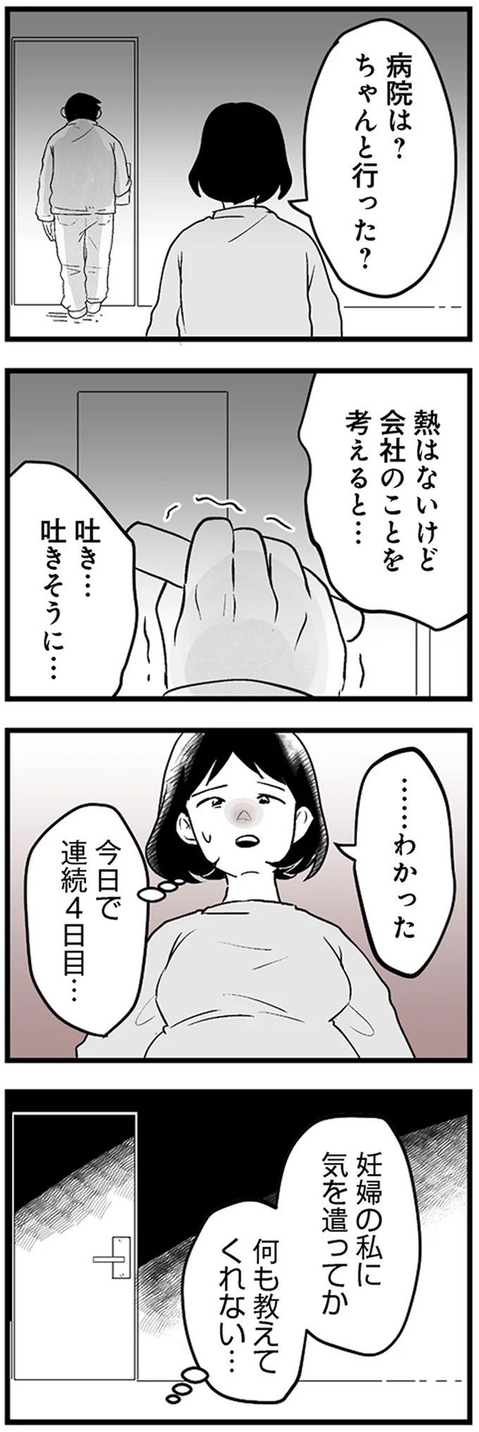 「300万やるから息子と別れろ！」あの優しかった義父が…。豹変し、暴言を吐いた理由は／その不倫、地獄行きです！（画像71/94枚目）