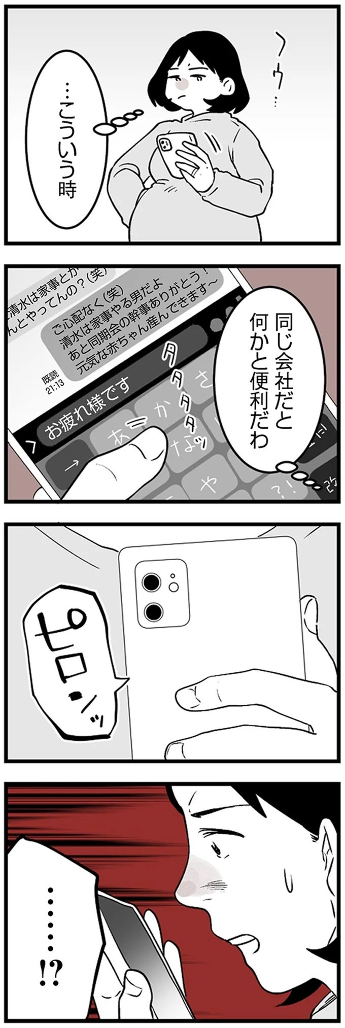 「300万やるから息子と別れろ！」あの優しかった義父が…。豹変し、暴言を吐いた理由は／その不倫、地獄行きです！（画像72/94枚目）