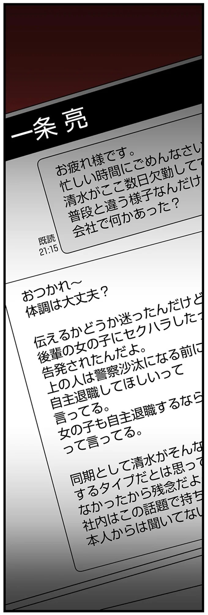 「300万やるから息子と別れろ！」あの優しかった義父が…。豹変し、暴言を吐いた理由は／その不倫、地獄行きです！（画像73/94枚目）