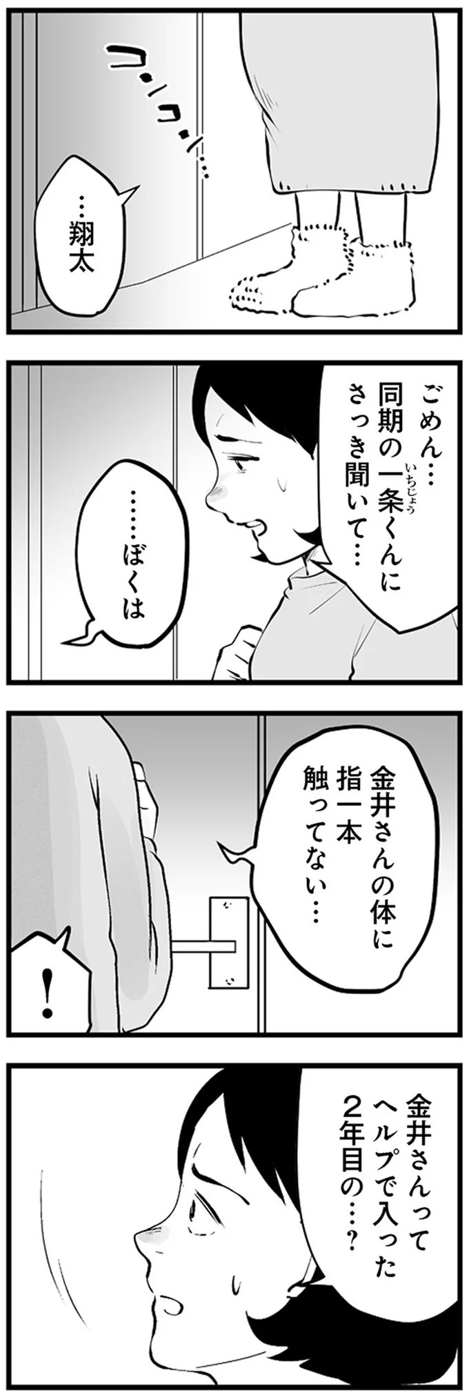 「300万やるから息子と別れろ！」あの優しかった義父が…。豹変し、暴言を吐いた理由は／その不倫、地獄行きです！（画像76/94枚目）