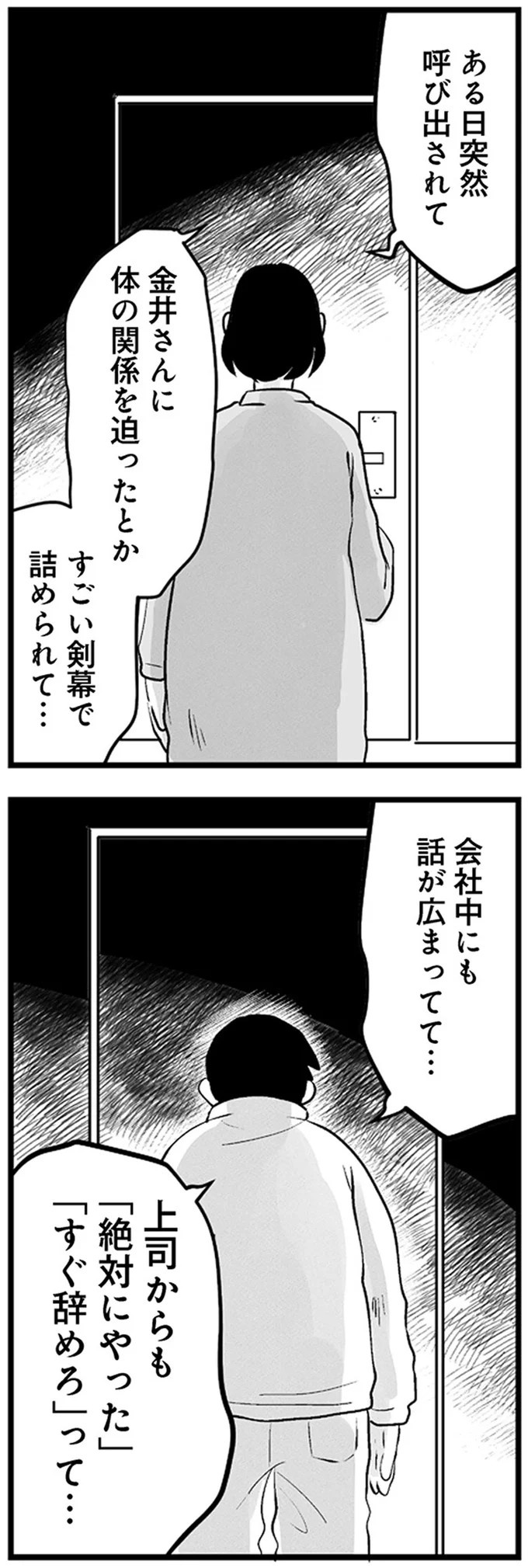 「300万やるから息子と別れろ！」あの優しかった義父が…。豹変し、暴言を吐いた理由は／その不倫、地獄行きです！（画像77/94枚目）