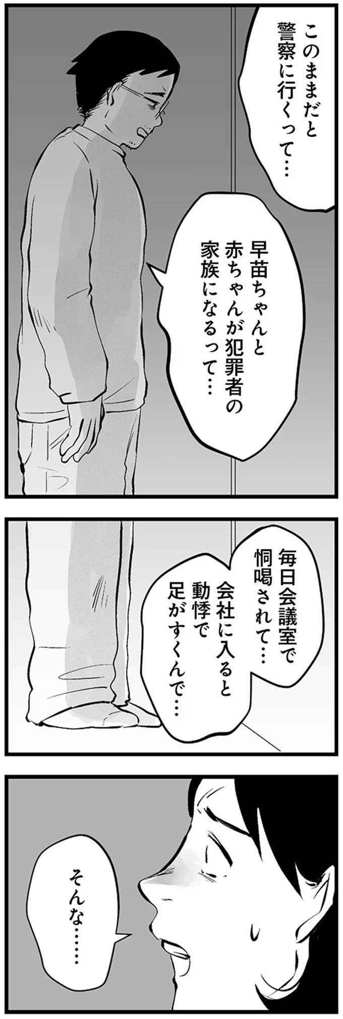 「300万やるから息子と別れろ！」あの優しかった義父が…。豹変し、暴言を吐いた理由は／その不倫、地獄行きです！（画像78/94枚目）