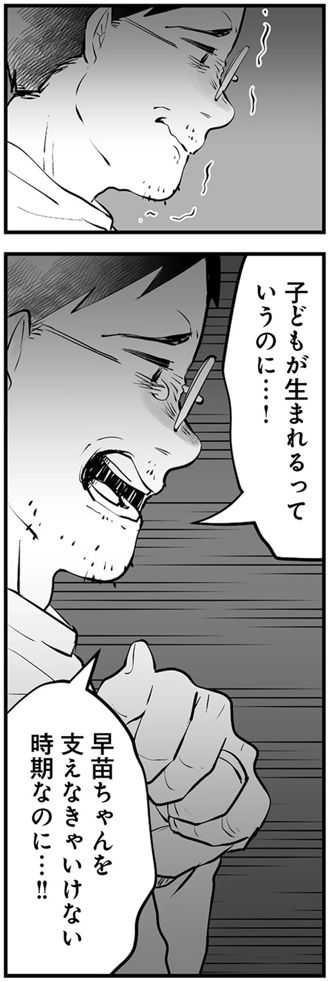 「300万やるから息子と別れろ！」あの優しかった義父が…。豹変し、暴言を吐いた理由は／その不倫、地獄行きです！（画像79/94枚目）