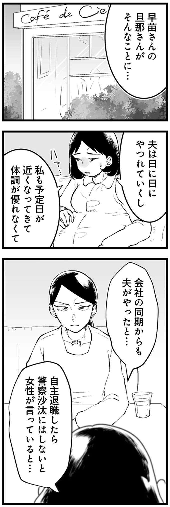 「300万やるから息子と別れろ！」あの優しかった義父が…。豹変し、暴言を吐いた理由は／その不倫、地獄行きです！（画像83/94枚目）