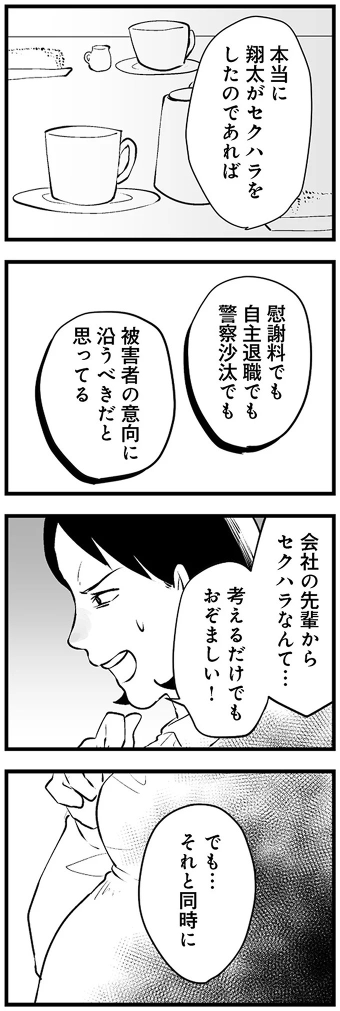 「300万やるから息子と別れろ！」あの優しかった義父が…。豹変し、暴言を吐いた理由は／その不倫、地獄行きです！（画像84/94枚目）