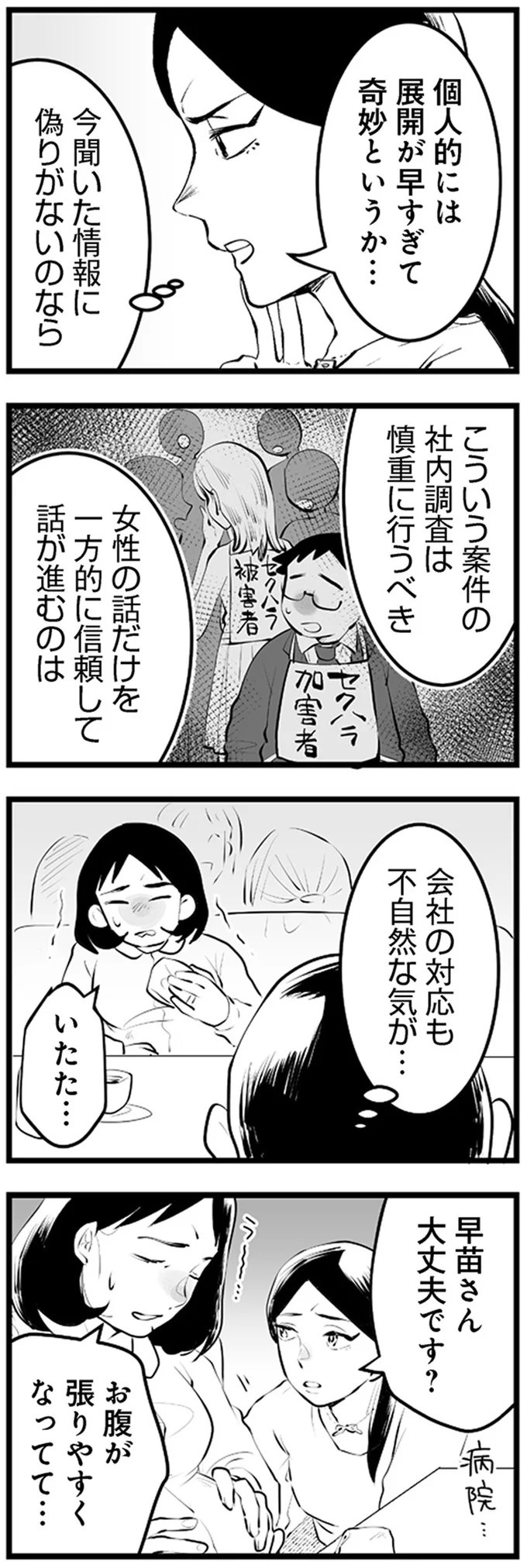 「300万やるから息子と別れろ！」あの優しかった義父が…。豹変し、暴言を吐いた理由は／その不倫、地獄行きです！（画像87/94枚目）