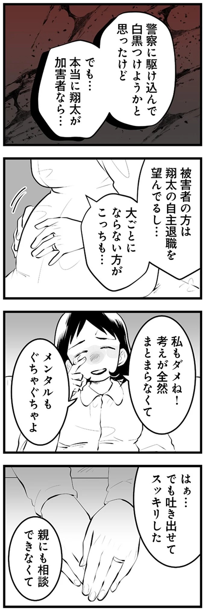 「300万やるから息子と別れろ！」あの優しかった義父が…。豹変し、暴言を吐いた理由は／その不倫、地獄行きです！（画像88/94枚目）