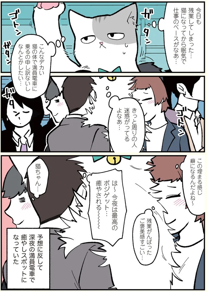 朝、起きたら猫になっていた！そもまま出社したら…まさかの展開に／ブラック企業の社員が猫になって人生が変わった話（画像8/108枚目）