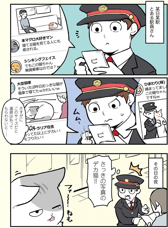 朝、起きたら猫になっていた！そもまま出社したら…まさかの展開に／ブラック企業の社員が猫になって人生が変わった話（画像12/108枚目）