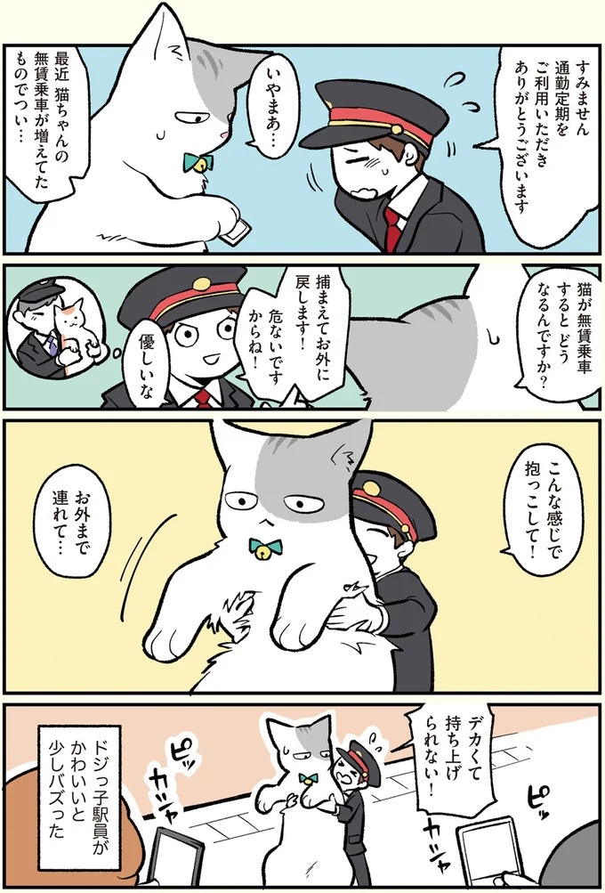 朝、起きたら猫になっていた！そもまま出社したら…まさかの展開に／ブラック企業の社員が猫になって人生が変わった話（画像14/108枚目）