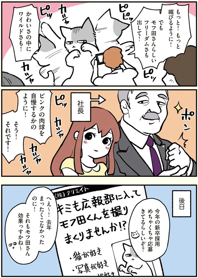朝、起きたら猫になっていた！そもまま出社したら…まさかの展開に／ブラック企業の社員が猫になって人生が変わった話（画像17/108枚目）