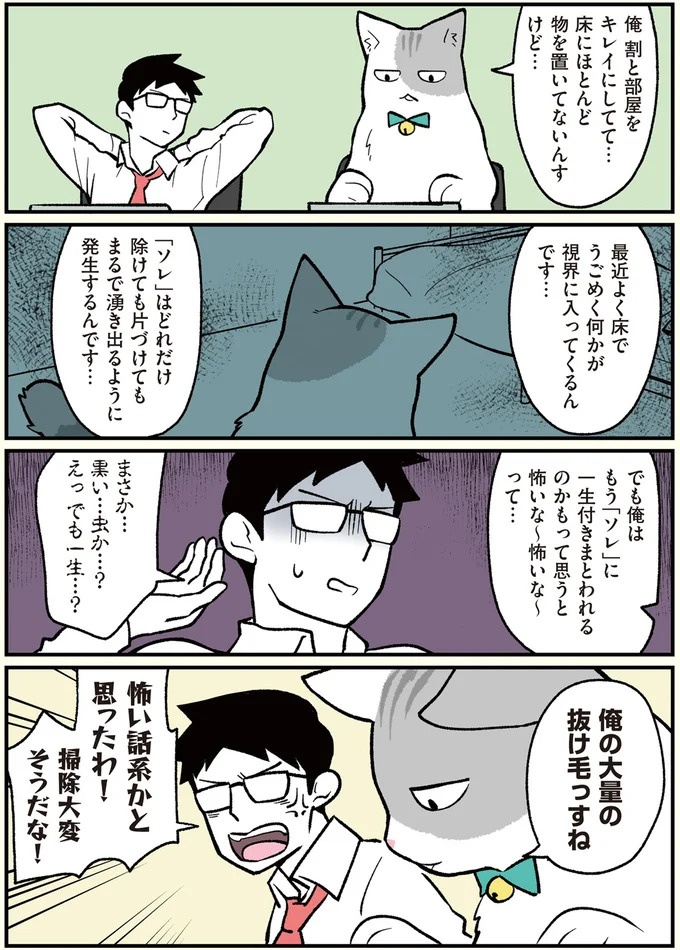 朝、起きたら猫になっていた！そもまま出社したら…まさかの展開に／ブラック企業の社員が猫になって人生が変わった話（画像24/108枚目）