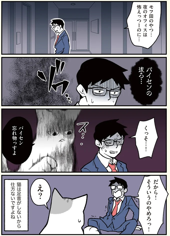 朝、起きたら猫になっていた！そもまま出社したら…まさかの展開に／ブラック企業の社員が猫になって人生が変わった話（画像27/108枚目）