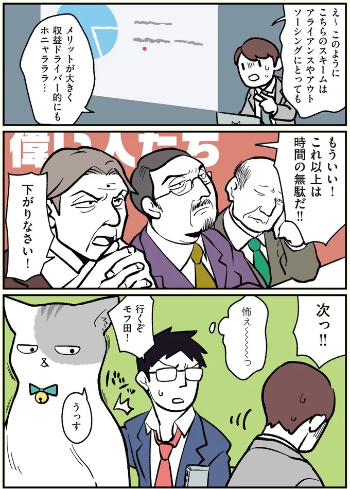 朝、起きたら猫になっていた！そもまま出社したら…まさかの展開に／ブラック企業の社員が猫になって人生が変わった話（画像28/108枚目）
