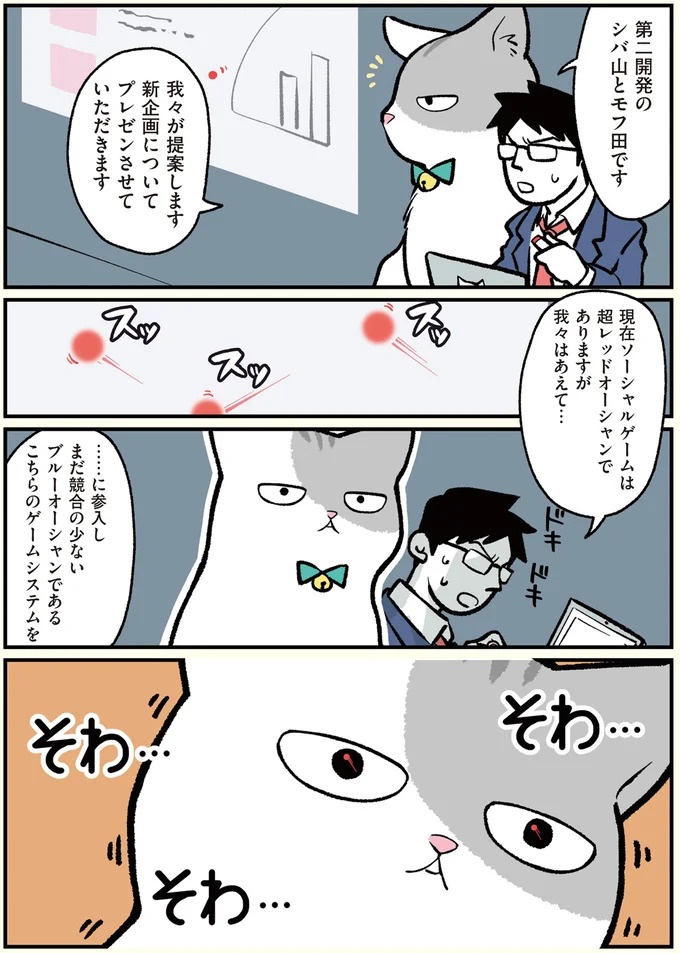 朝、起きたら猫になっていた！そもまま出社したら…まさかの展開に／ブラック企業の社員が猫になって人生が変わった話（画像29/108枚目）