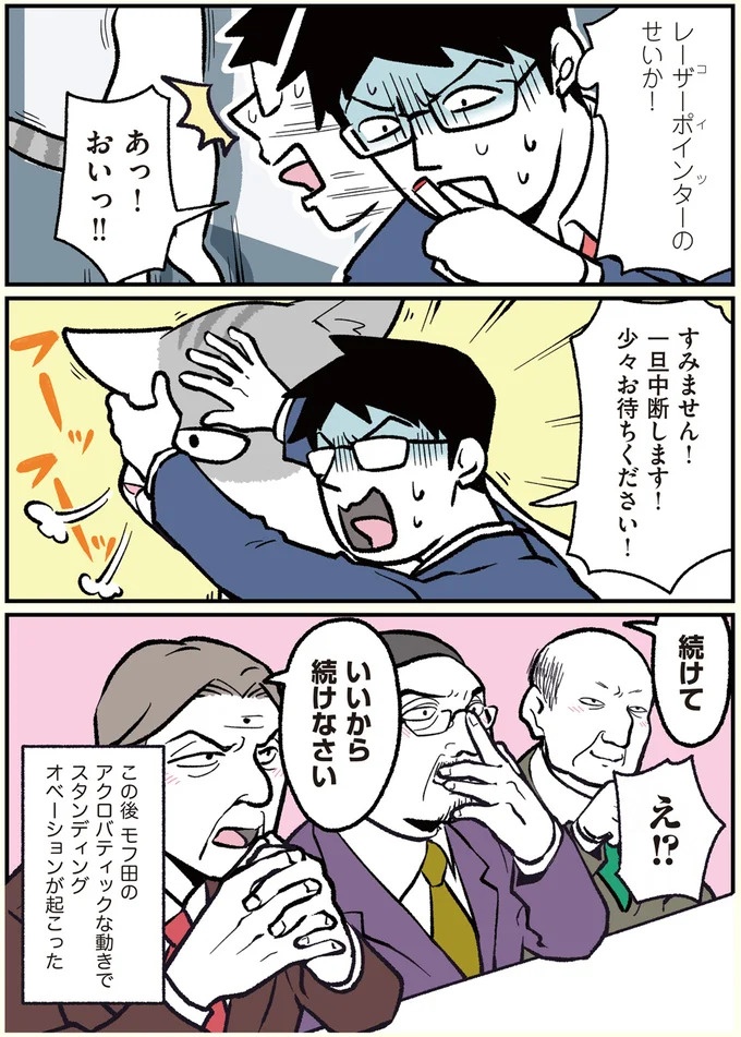 朝、起きたら猫になっていた！そもまま出社したら…まさかの展開に／ブラック企業の社員が猫になって人生が変わった話（画像32/108枚目）