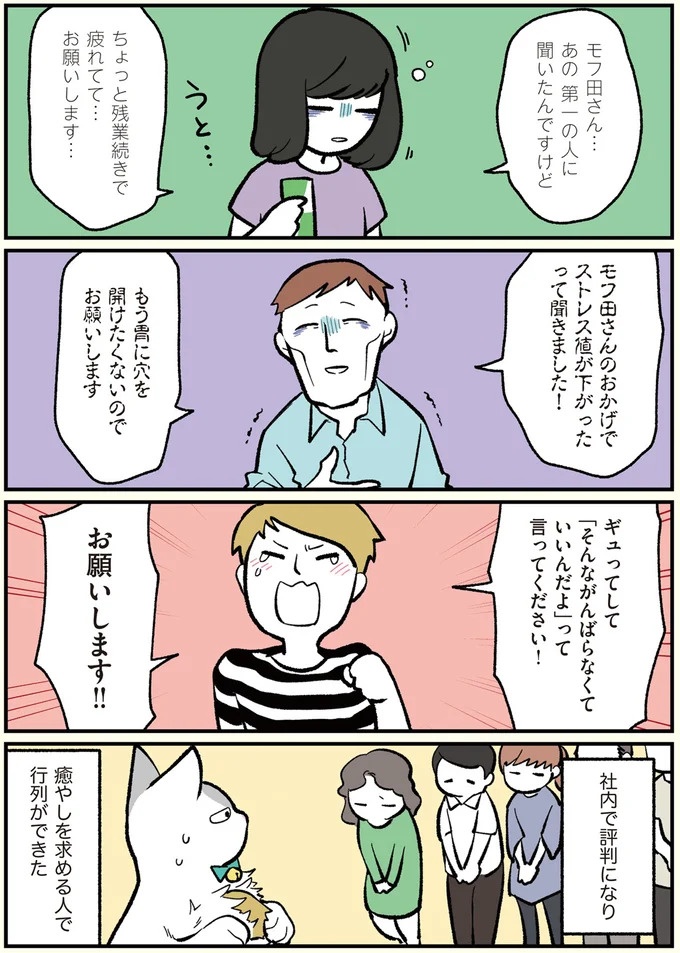 朝、起きたら猫になっていた！そもまま出社したら…まさかの展開に／ブラック企業の社員が猫になって人生が変わった話（画像36/108枚目）