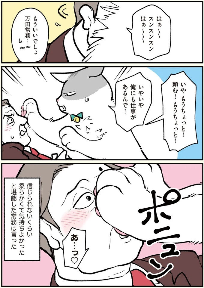 朝、起きたら猫になっていた！そもまま出社したら…まさかの展開に／ブラック企業の社員が猫になって人生が変わった話（画像41/108枚目）