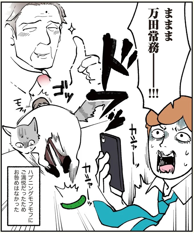朝、起きたら猫になっていた！そもまま出社したら…まさかの展開に／ブラック企業の社員が猫になって人生が変わった話（画像43/108枚目）