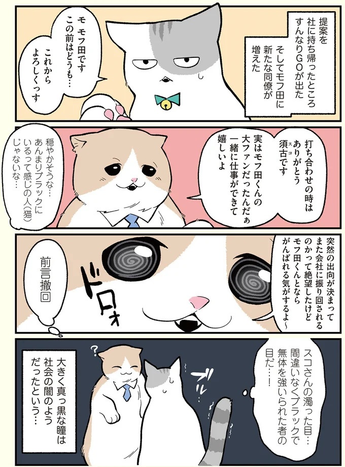 朝、起きたら猫になっていた！そもまま出社したら…まさかの展開に／ブラック企業の社員が猫になって人生が変わった話（画像47/108枚目）