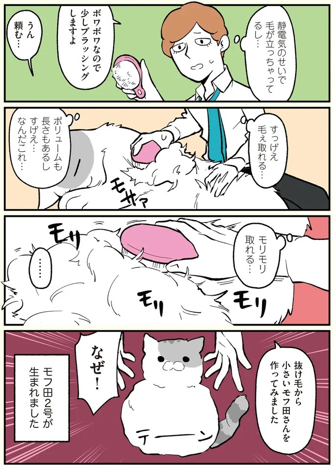 朝、起きたら猫になっていた！そもまま出社したら…まさかの展開に／ブラック企業の社員が猫になって人生が変わった話（画像51/108枚目）