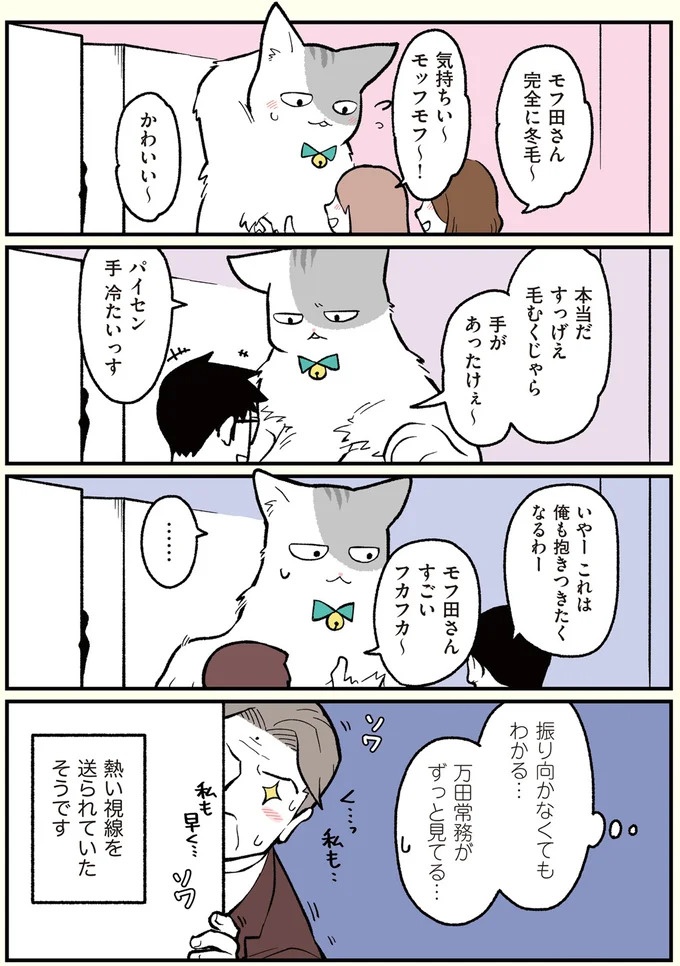 朝、起きたら猫になっていた！そもまま出社したら…まさかの展開に／ブラック企業の社員が猫になって人生が変わった話（画像53/108枚目）