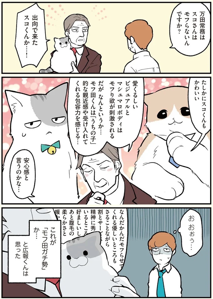 朝、起きたら猫になっていた！そもまま出社したら…まさかの展開に／ブラック企業の社員が猫になって人生が変わった話（画像56/108枚目）