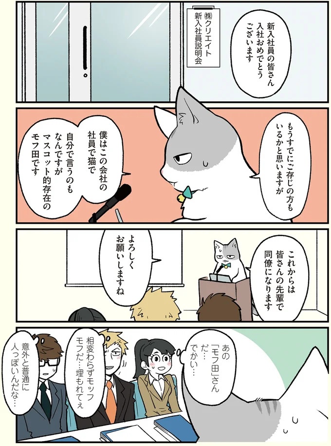朝、起きたら猫になっていた！そもまま出社したら…まさかの展開に／ブラック企業の社員が猫になって人生が変わった話（画像57/108枚目）