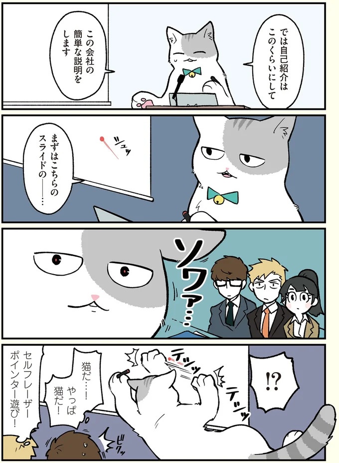 朝、起きたら猫になっていた！そもまま出社したら…まさかの展開に／ブラック企業の社員が猫になって人生が変わった話（画像58/108枚目）