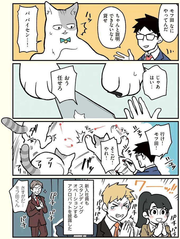 朝、起きたら猫になっていた！そもまま出社したら…まさかの展開に／ブラック企業の社員が猫になって人生が変わった話（画像59/108枚目）