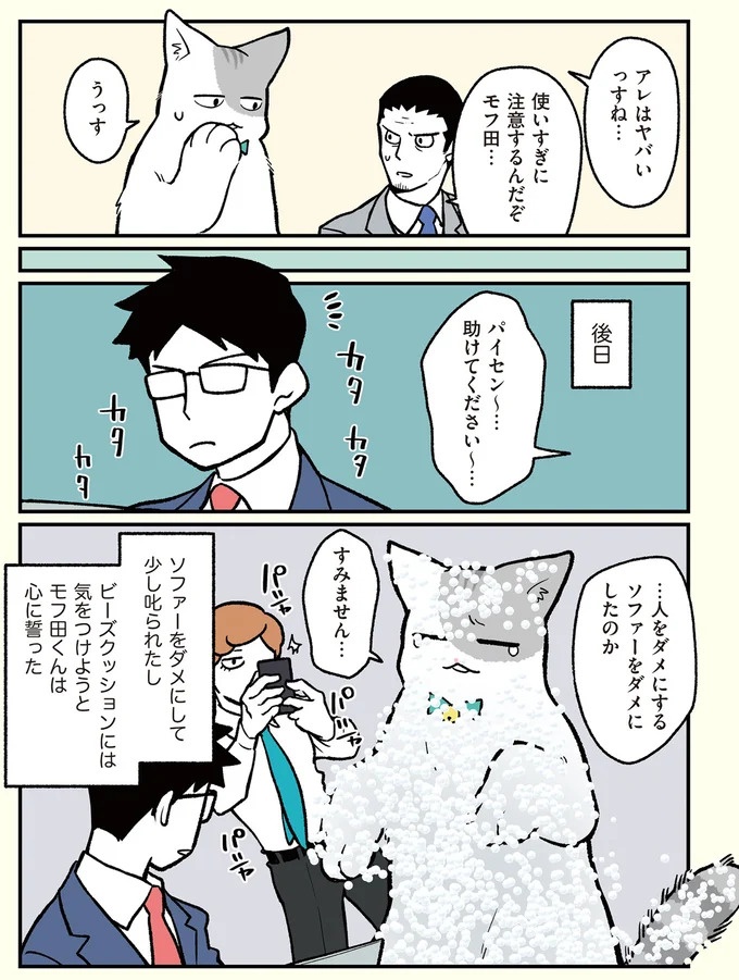 朝、起きたら猫になっていた！そもまま出社したら…まさかの展開に／ブラック企業の社員が猫になって人生が変わった話（画像63/108枚目）